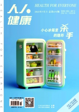 人人健康杂志